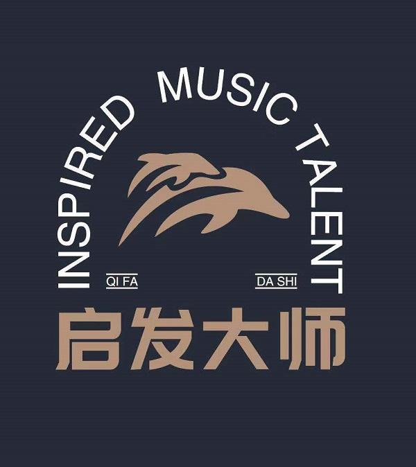 启发大师 INSPIRED MUSIC TALENT