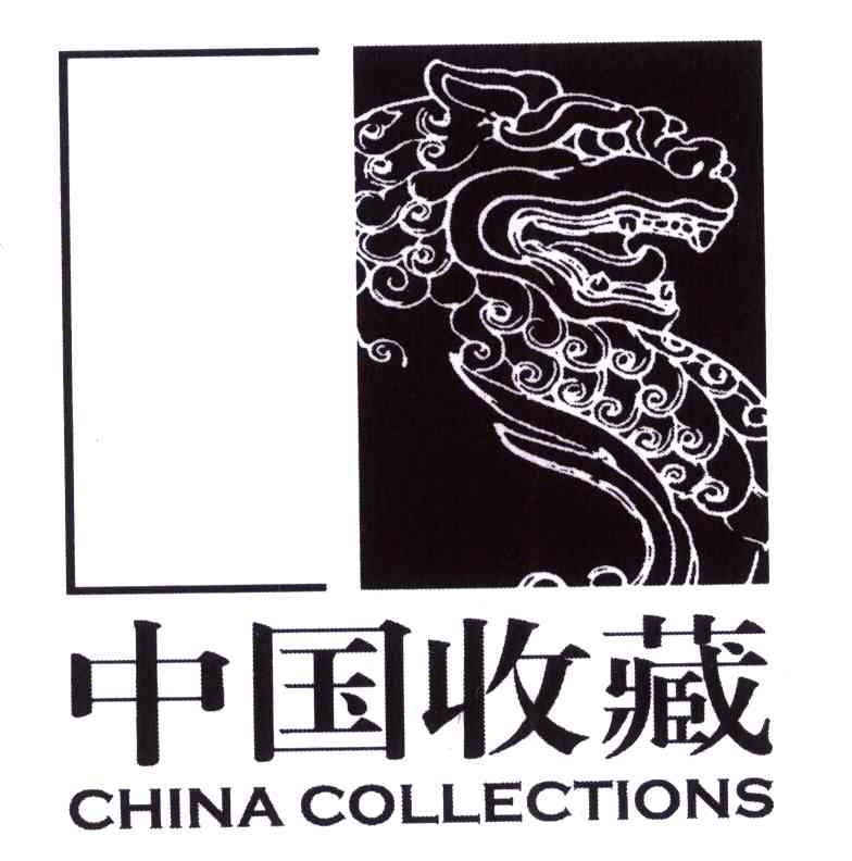 中国收藏 CHINA COLLECTIONS