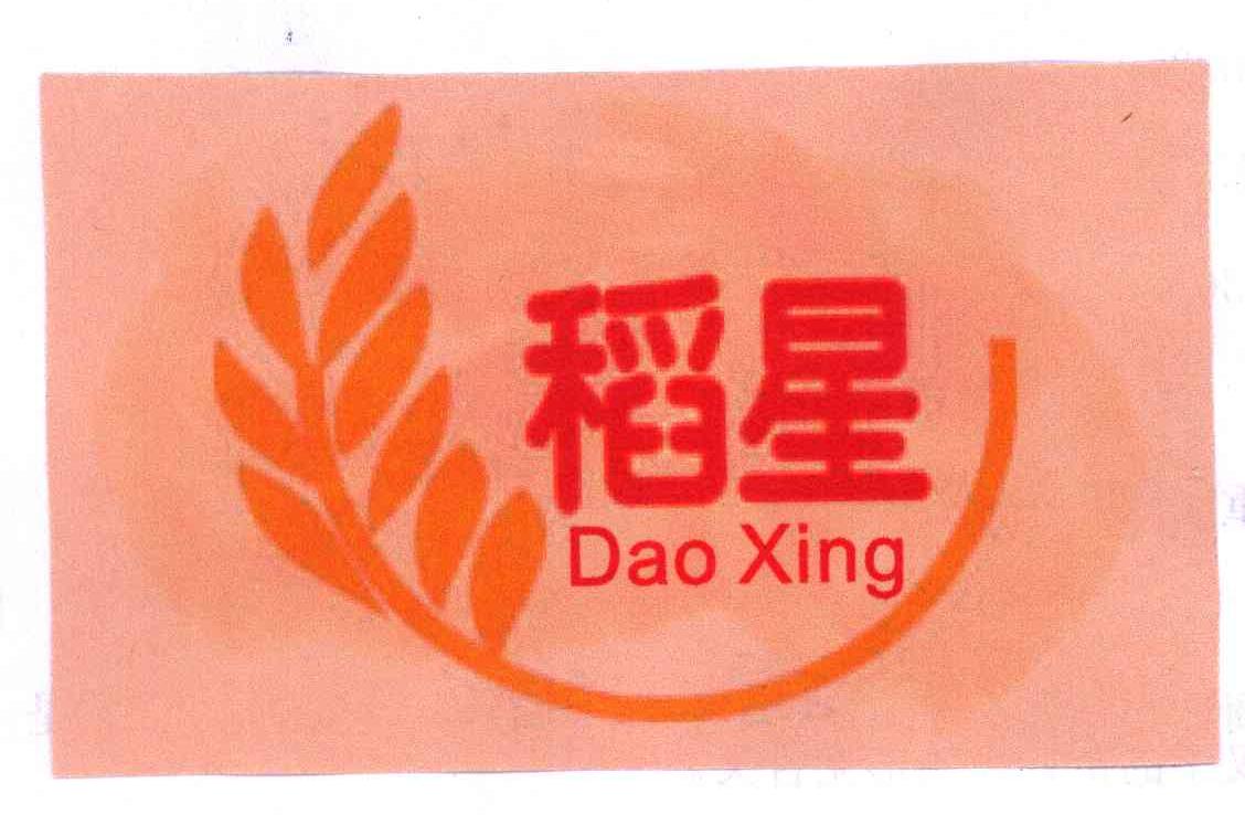 稻星