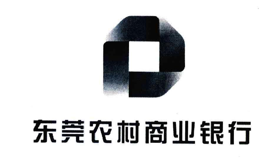 东莞农村商业银行