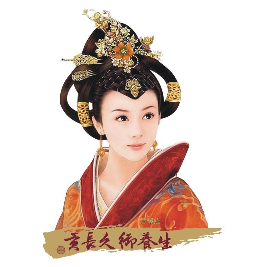 贡长久御养生