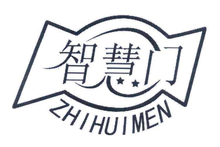 智慧门