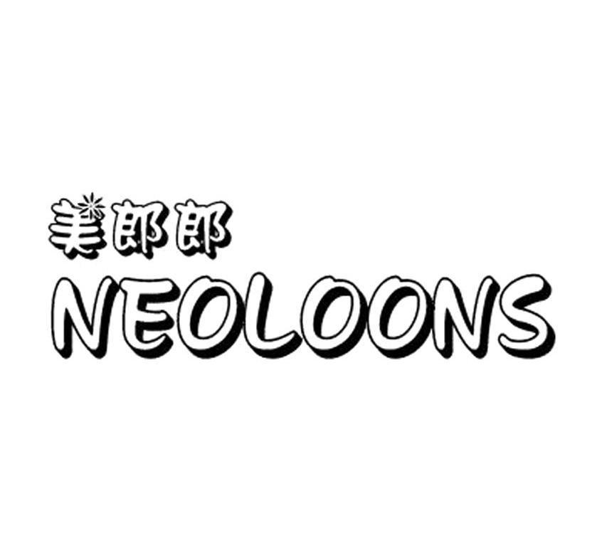 美郎郎 NEOLOONS