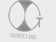 GONGXIANG