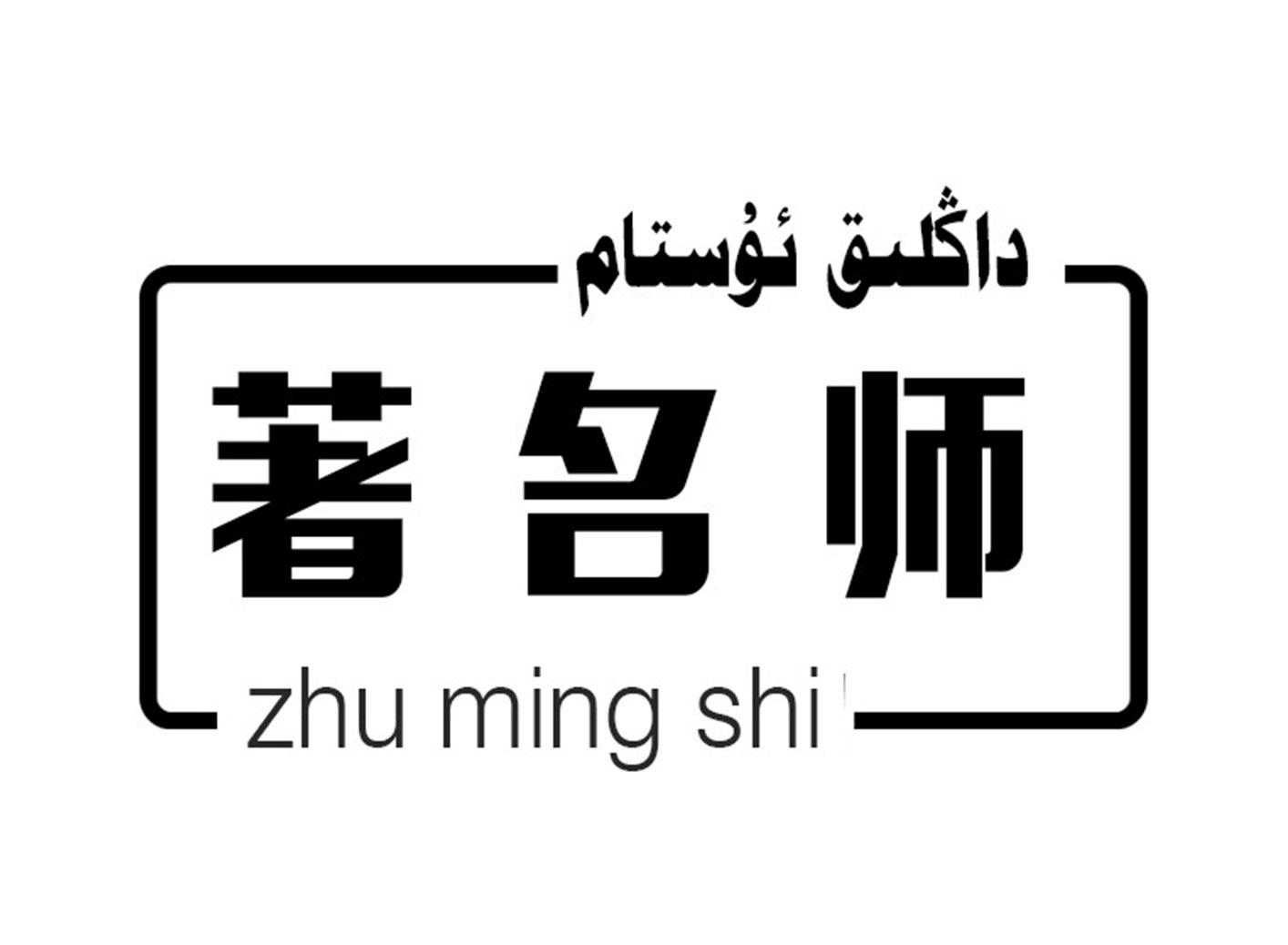 著名师