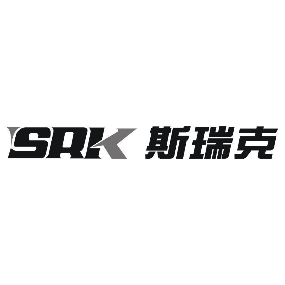 斯瑞克 SRK