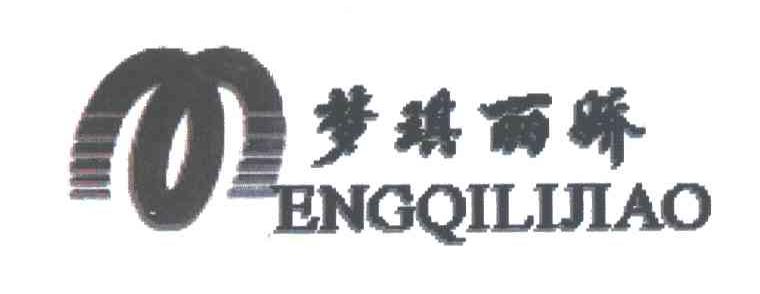 梦琪丽娇;M
