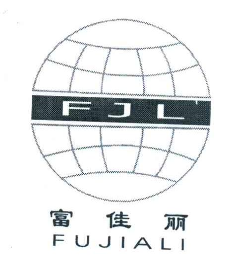 富佳丽;FJL