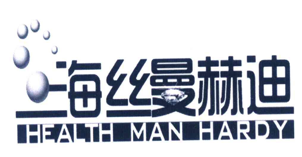 海丝曼赫迪 HEALTH MAN HARDY