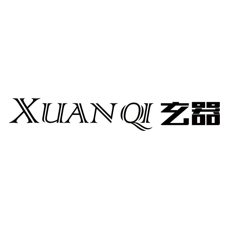 玄器