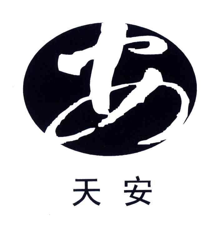 天安