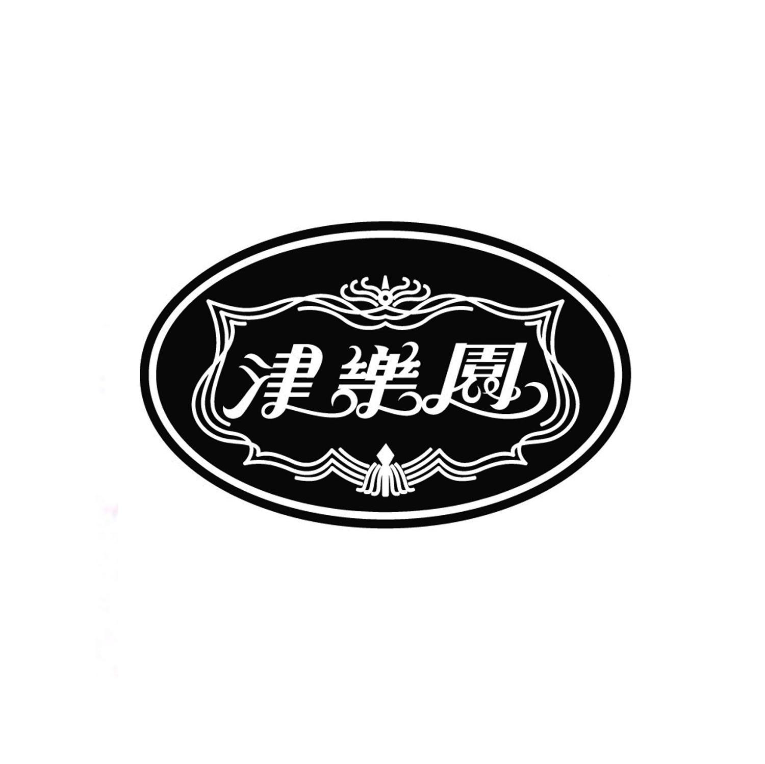 津乐园