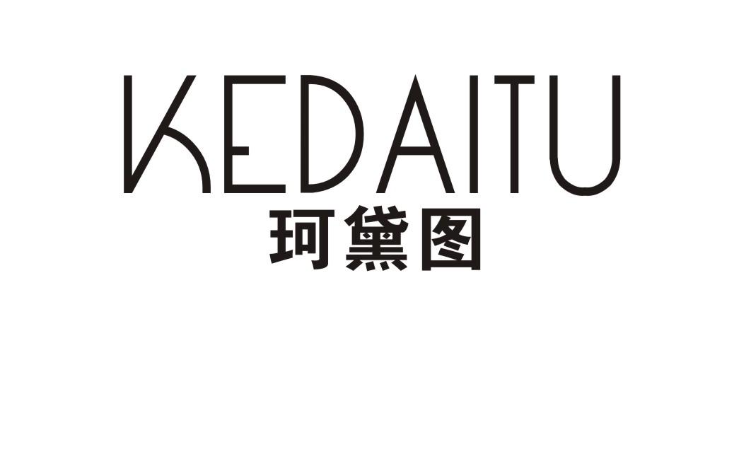 珂黛图