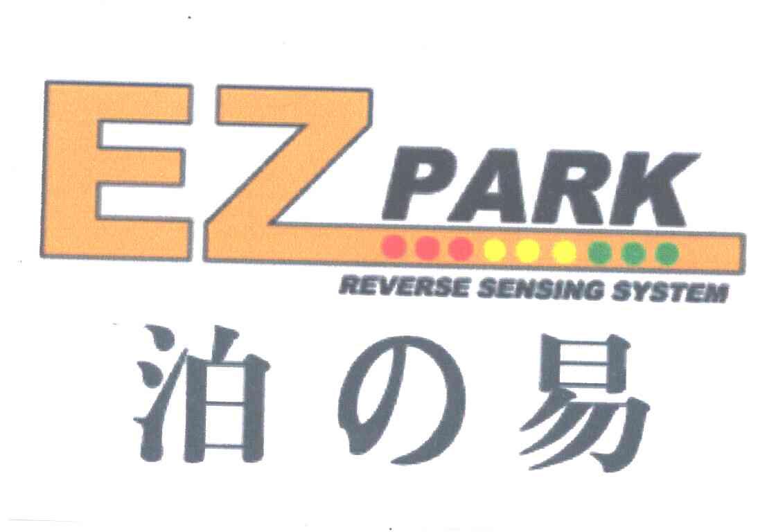 泊の易;EZ PARK
