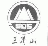 三清山;SQS