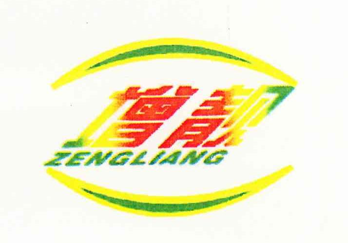 增靓