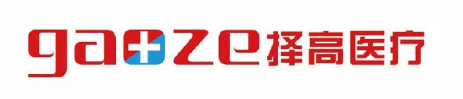 GAOZE 择高医疗