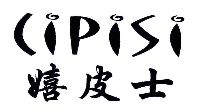 嬉皮士;CIPISI