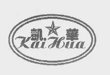 凯华