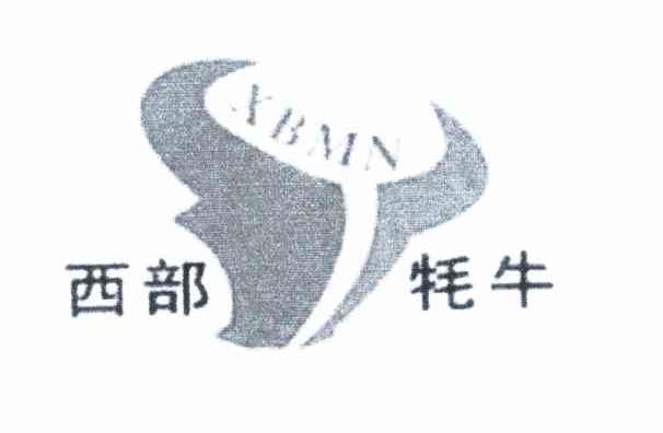 西部牦牛 XBMN