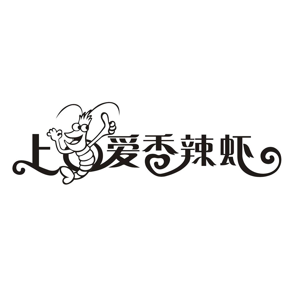 上口爱香辣虾