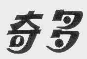 奇多