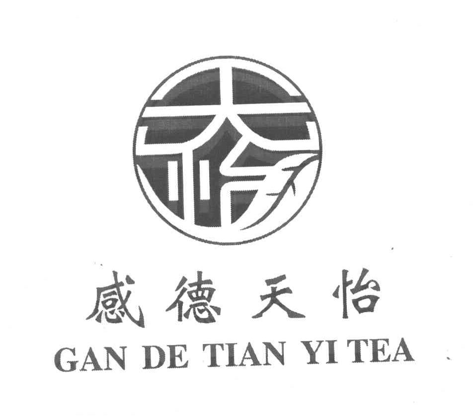 感德天怡 天怡 GAN DE TIAN YI TEA