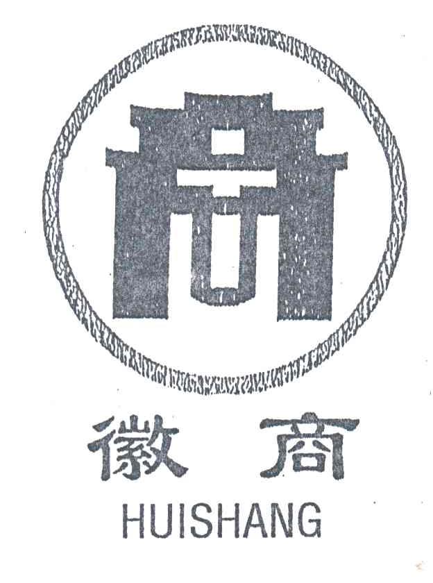 徽商