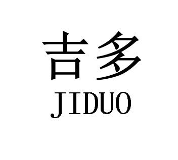 吉多