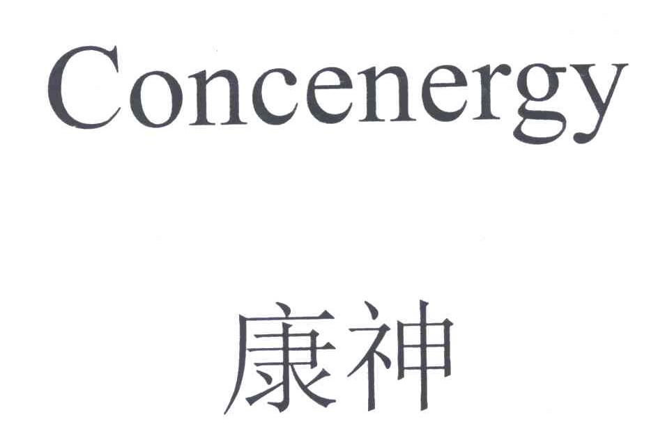 康神