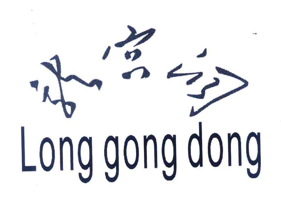 龙宫洞