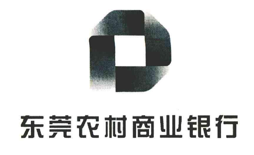 东莞农村商业银行