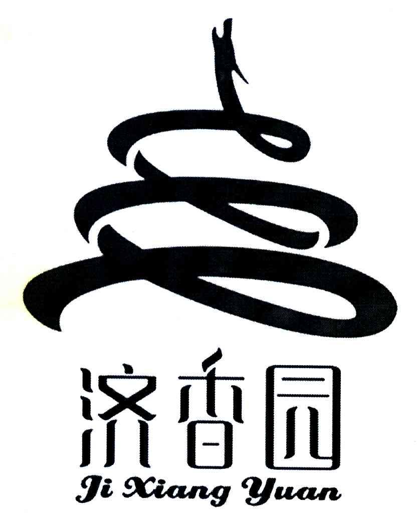 济香园