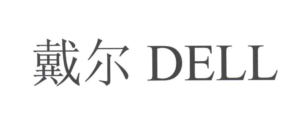 戴尔DELL