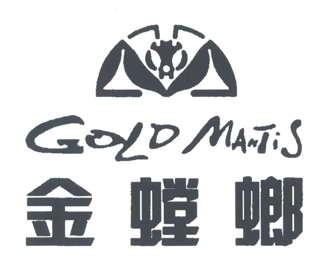 金螳螂;GOLD MANTIS