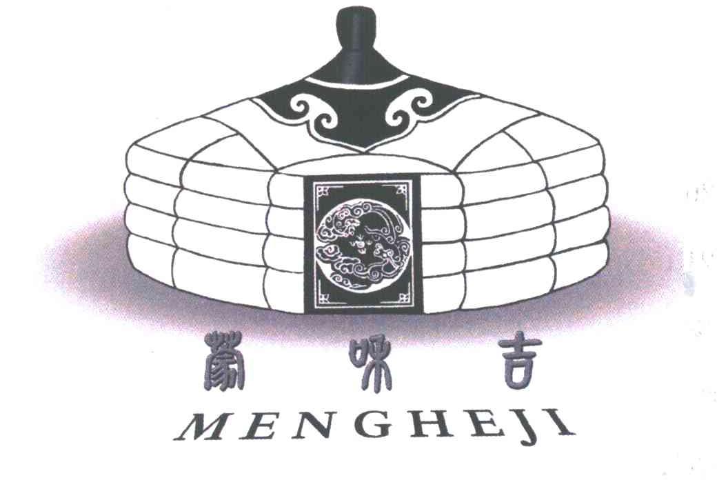 蒙和吉