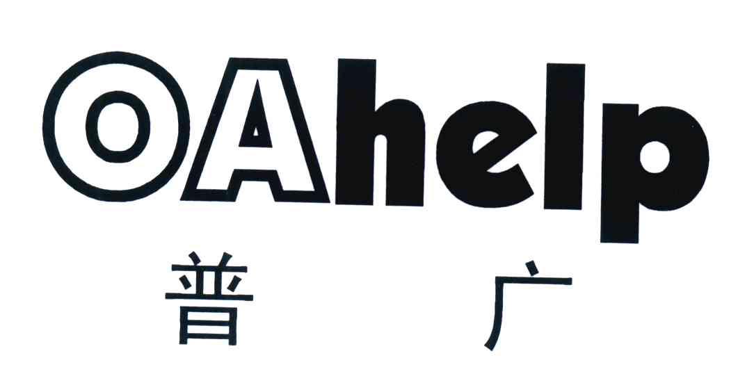 普广;OAHELP