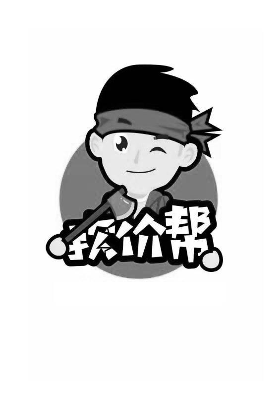 扻价帮