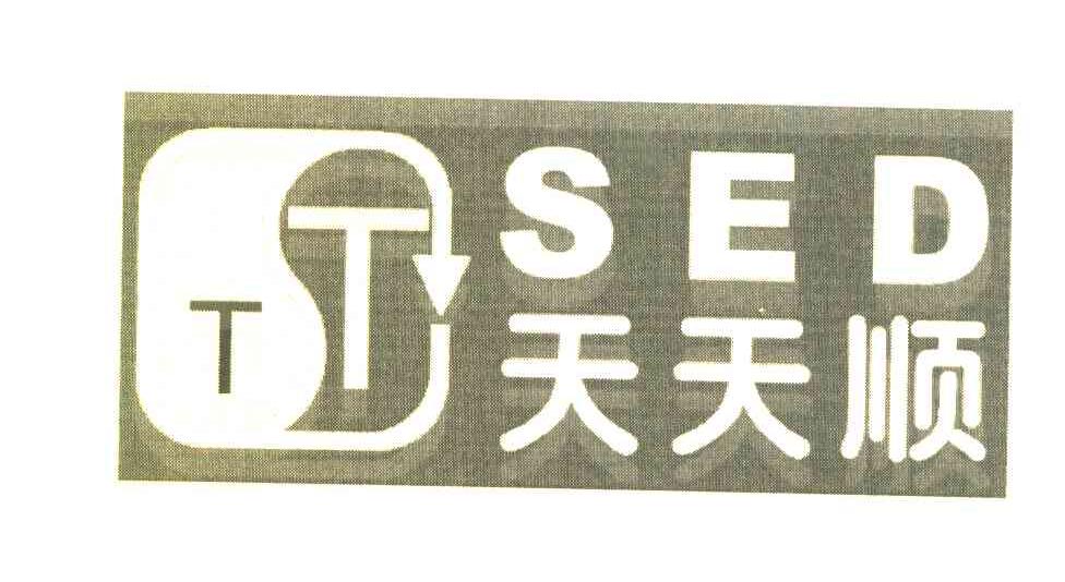 天天顺 T T SED