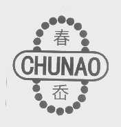 春岙