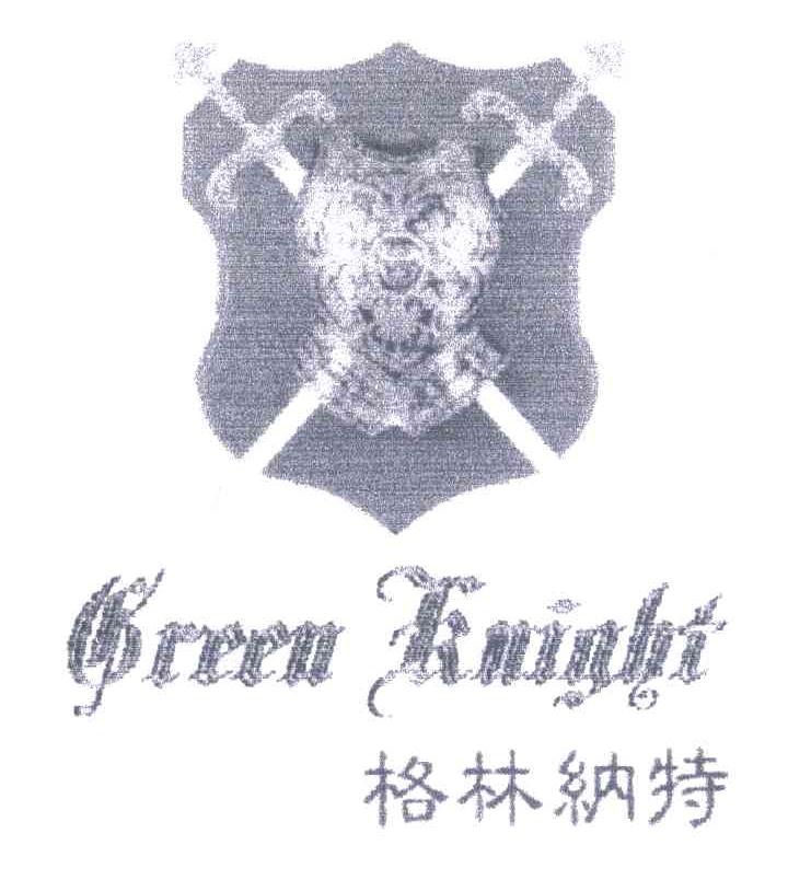 格林纳特;GREEN KNIGHT