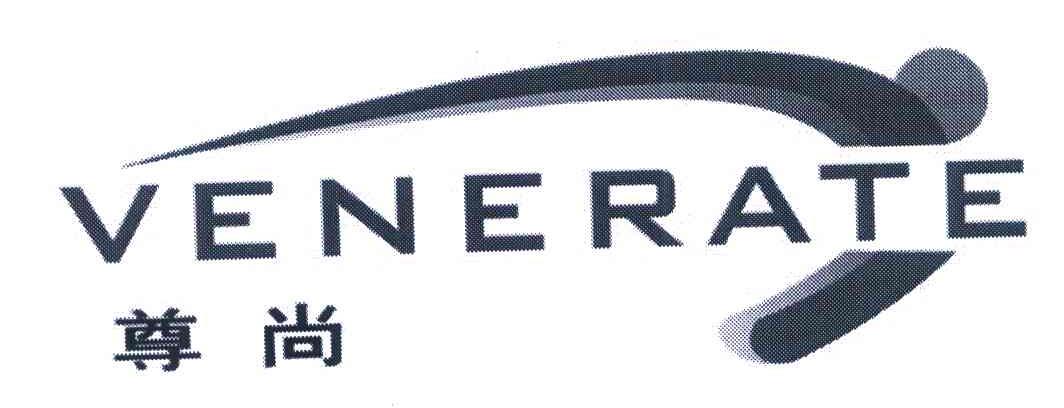 尊尚 VENERATE