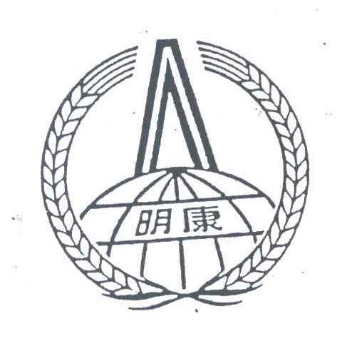 明康