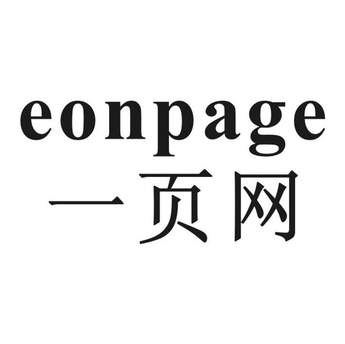 一页网 EONPAGE