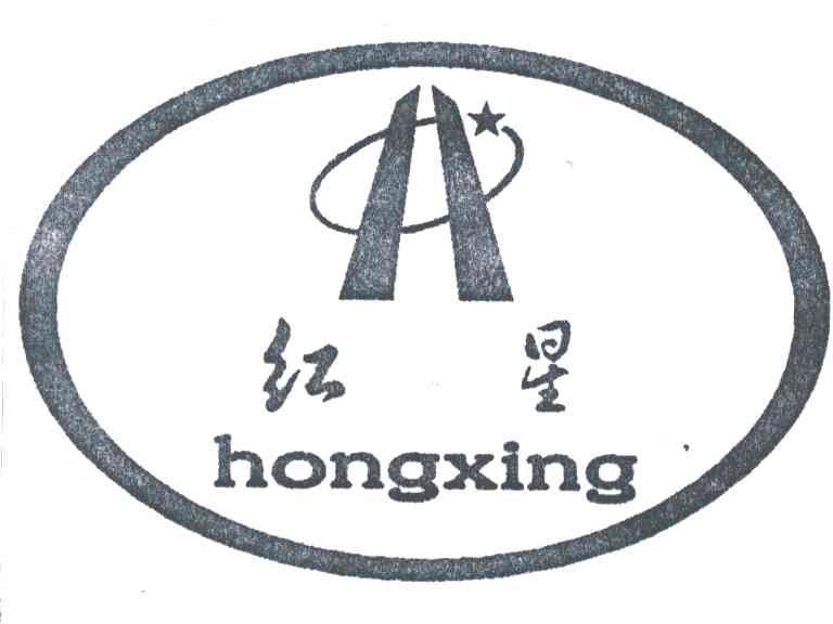 红星