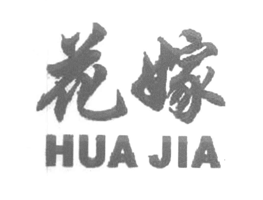 花嫁