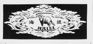 海狸