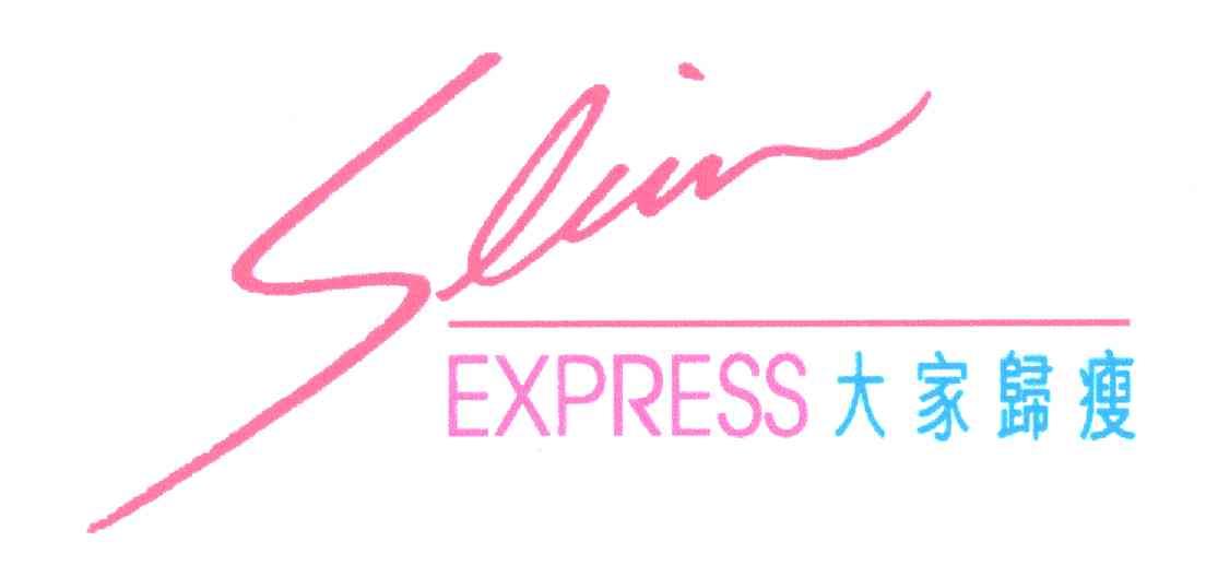 大家归瘦;SLIM EXPRESS