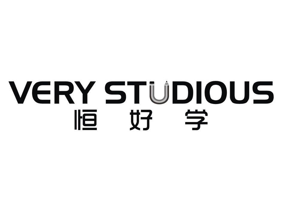 恒好学 VERY STUDIOUS