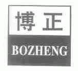 博正